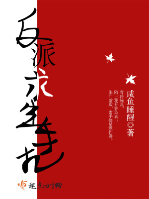 反派在修罗场艰难求生