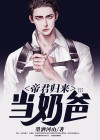帝君归来短剧