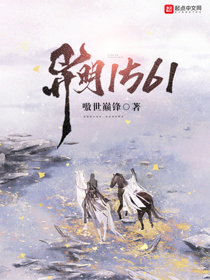 异明1561太监了吗