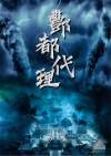 酆都城在哪儿
