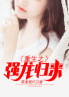 强龙归来庄严小说