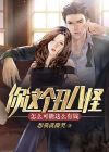 你这个丑东西表情包