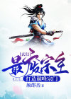 玄幻:史上最强宗门