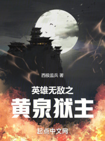 英雄无敌之黄泉狱主无错