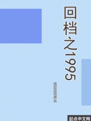 回档之1992