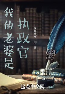 我的老婆是执政官女主有几个
