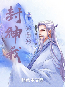 洪荒封神小散仙