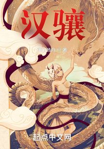 汉骧小说起点