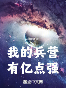 我的军营