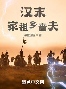 汉末家祖乡啬夫无防盗
