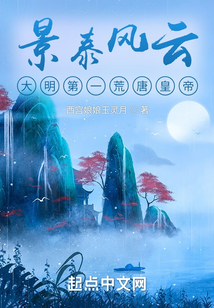 景泰大帝全文阅读