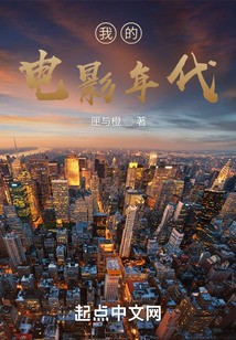 我的电影年代123