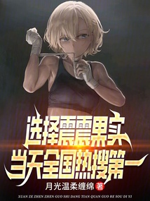 选择震震果实,当天全国热搜第一在哪里发布
