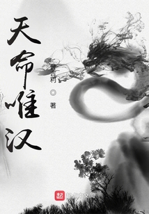 天命唯汉吞噬