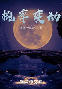 修仙:我能改变概率第一章 异世_穿越小说_品阅阁