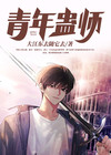 二战青年师