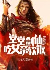酒剑仙:一醉十八年,剑出惊天下