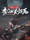 李白团战怎么刷大