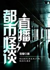 都市怪谈系列