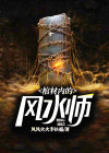 棺材 风水