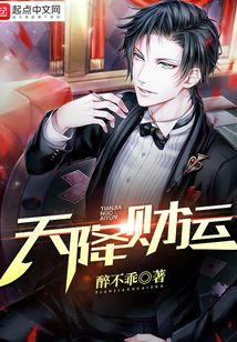 天降财运徐方
