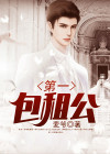 包租公属于什么阶级