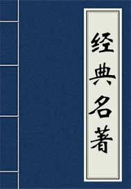 三国演义第一回