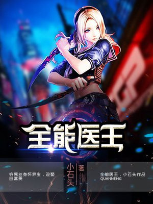 全能医王小说