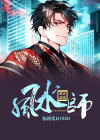 都市最强风水师传承