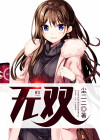 无双君王免费观看在线播放全集
