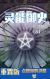灵能币获得方法