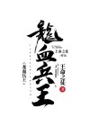 龙血兵王秦牧完结版