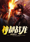 神都战龙宁北