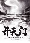 开天门推坎宫四大手法