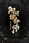 续命师全文免费阅读