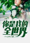 难怪看完电影《从你的全世界路过》