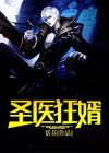 医武狂婿林枫免费阅读全文最新章节