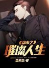 都市之璀璨人生小说免费阅读全部