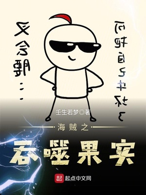 海贼之吞噬果实 第501章