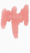 离渊什么意思