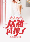 我未来十