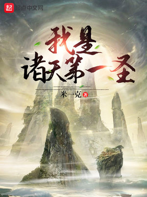 诸天第一圣地笔趣阁