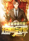 全能神豪系统 作者:尘曦