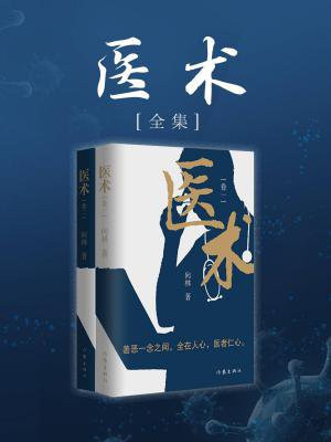 医术啥意思