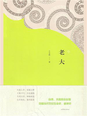 老大徒伤悲的徒什么意思