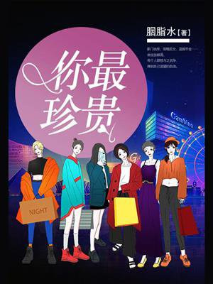 你最珍贵歌曲表达的情感