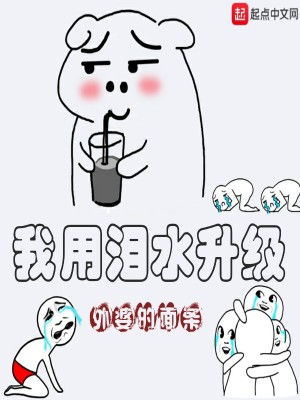 我用泪水告诉我自己