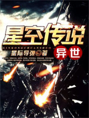 星空传说 小说