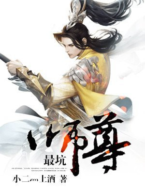 史上最强的师尊