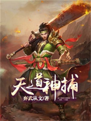天道神算子最新章节全文阅读